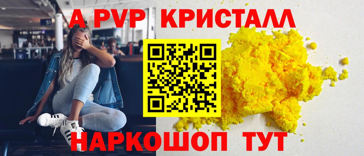 A-PVP кристаллы  Alpha-PVP мука  Вход с VPN  Кстово 