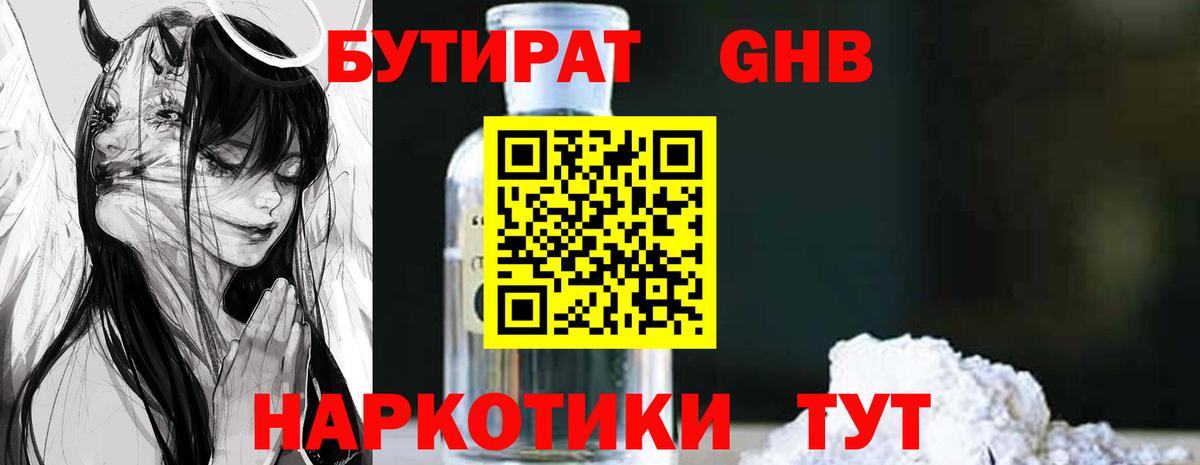 Кстово  Бутират  Вход с VPN  БУТИРАТ GHB 