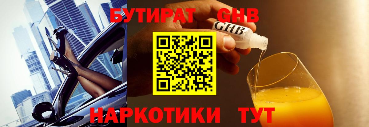 Бутират оксана Кстово