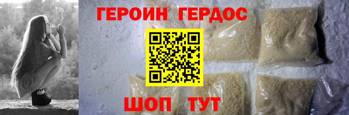 Кстово  ГЕРОИН  Вход с VPN  ГЕРОИН белый 