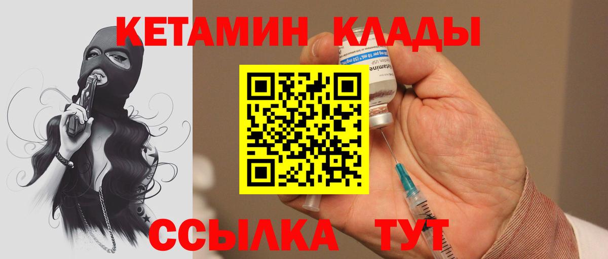Кетамин VHQ  Вход с VPN  Кстово 