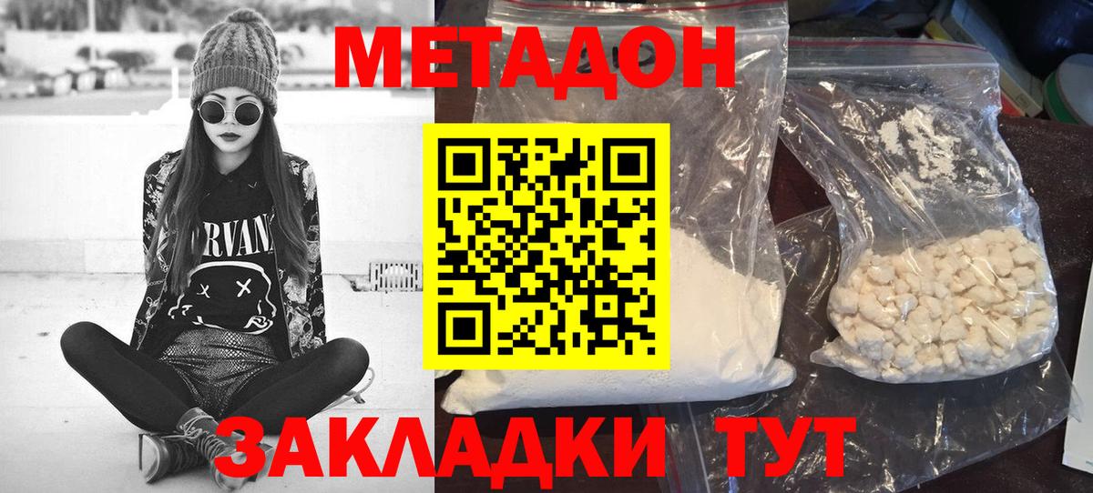 Кстово  Метадон кристалл  Вход с VPN 